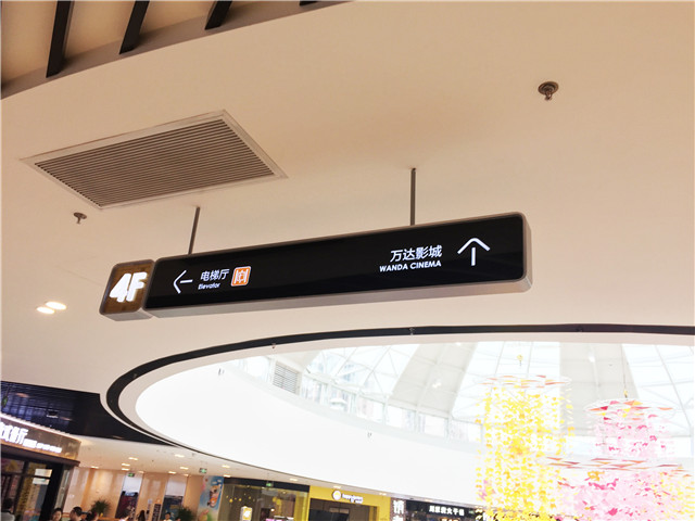 廣州導(dǎo)視燈箱設(shè)計(jì)制作