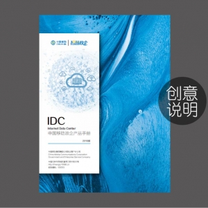 企業(yè)封面設(shè)計(jì)說(shuō)明之“三駕馬車”
