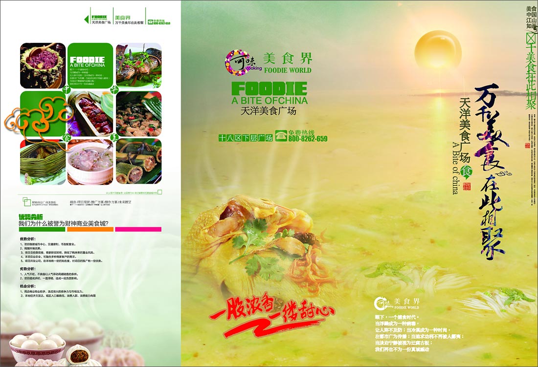 美食宣傳折頁(yè)，美食三折頁(yè)宣傳冊(cè)的設(shè)計(jì)4例