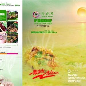 美食宣傳折頁(yè)，美食三折頁(yè)宣傳冊(cè)的設(shè)計(jì)4例