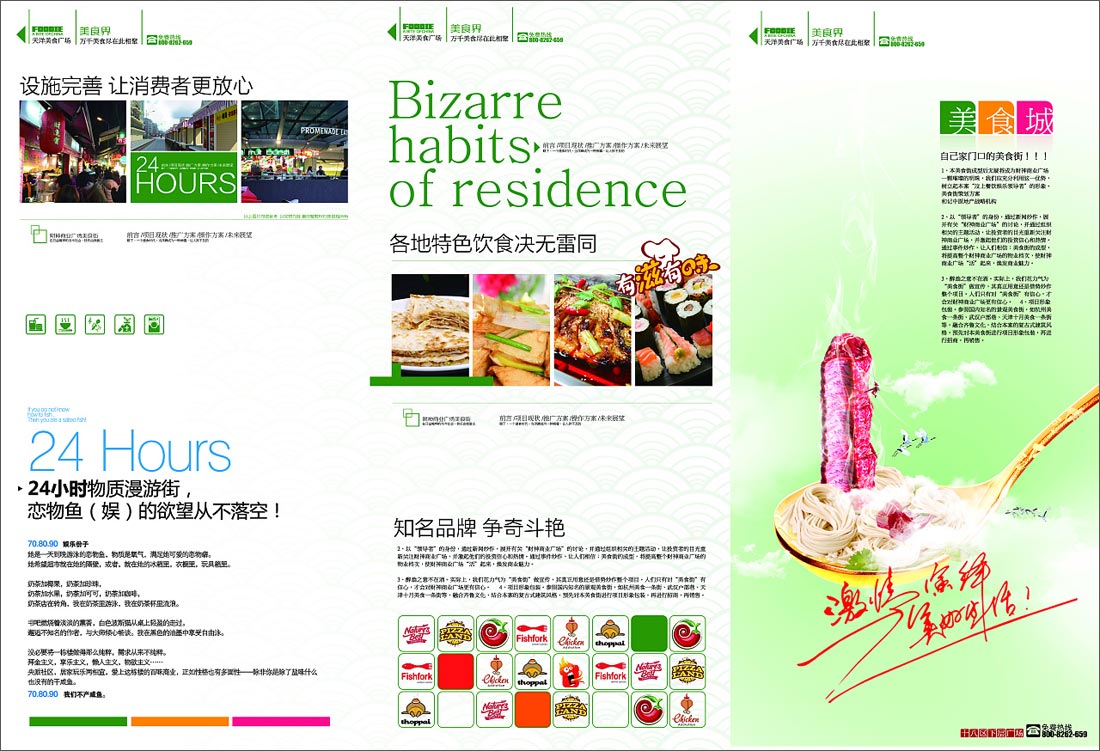 美食宣傳折頁(yè)，美食三折頁(yè)宣傳冊(cè)的設(shè)計(jì)4例