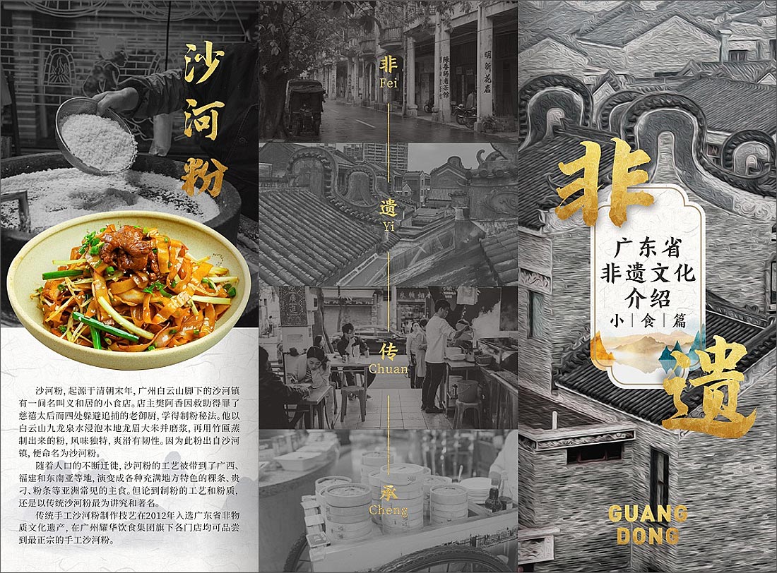 美食宣傳折頁(yè)，美食三折頁(yè)宣傳冊(cè)的設(shè)計(jì)4例